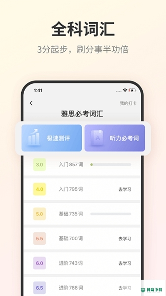 土豆雅思安卓版下载