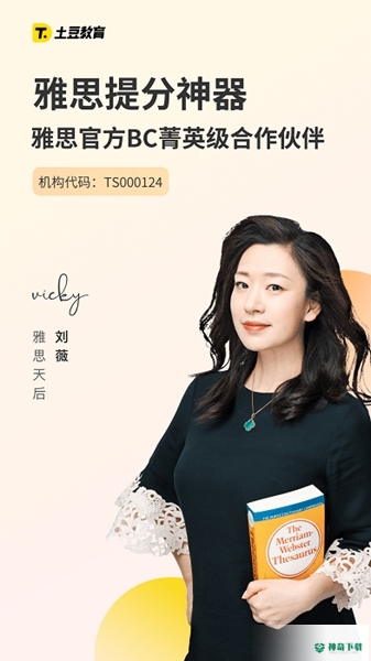 土豆雅思最新2022版下载