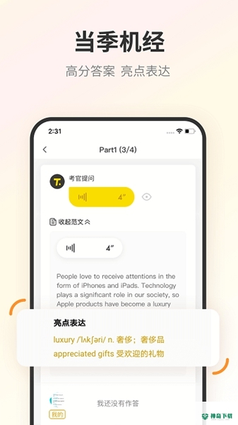 土豆雅思安卓软件下载