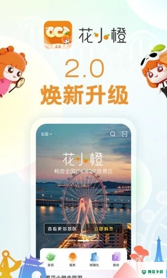 花小橙app下载