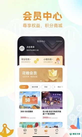 花小橙安卓软件下载