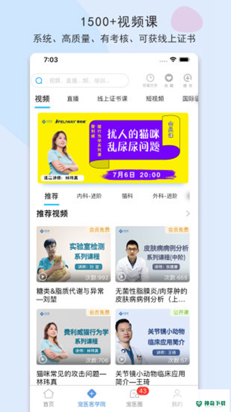 宠医客安卓软件下载