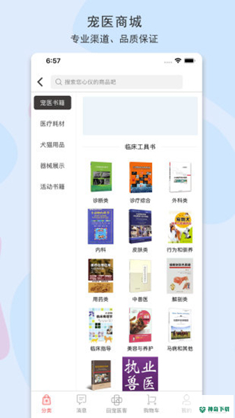 宠医客安卓版下载