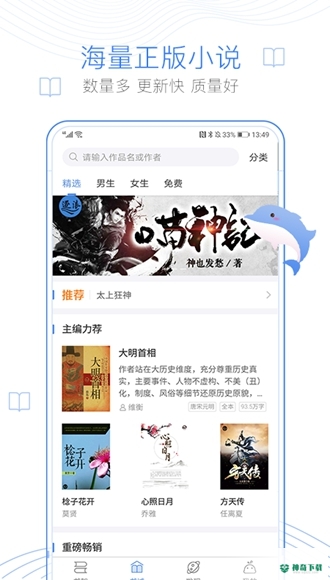 逐浪小说安卓应用下载
