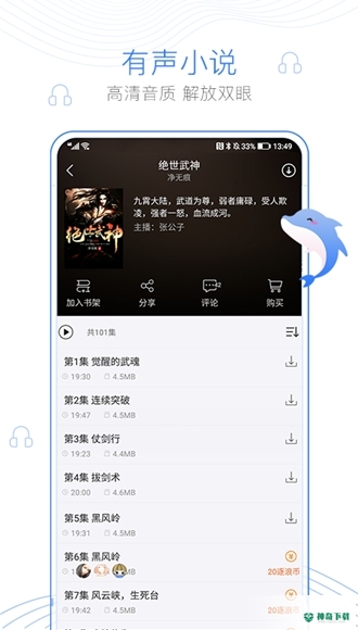 逐浪小说安卓版下载