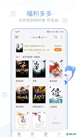 逐浪小说安卓版下载