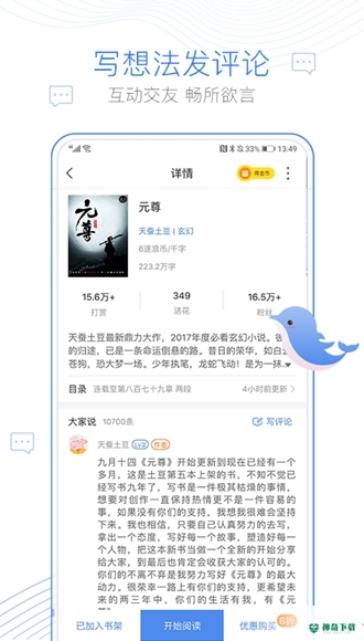 逐浪小说app下载