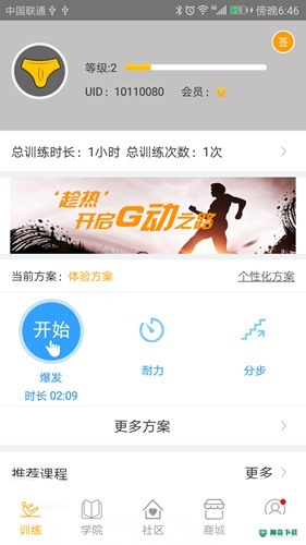 g动锻炼盆底肌下载