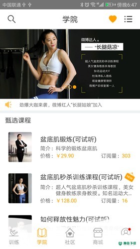 g动锻炼盆底肌app下载
