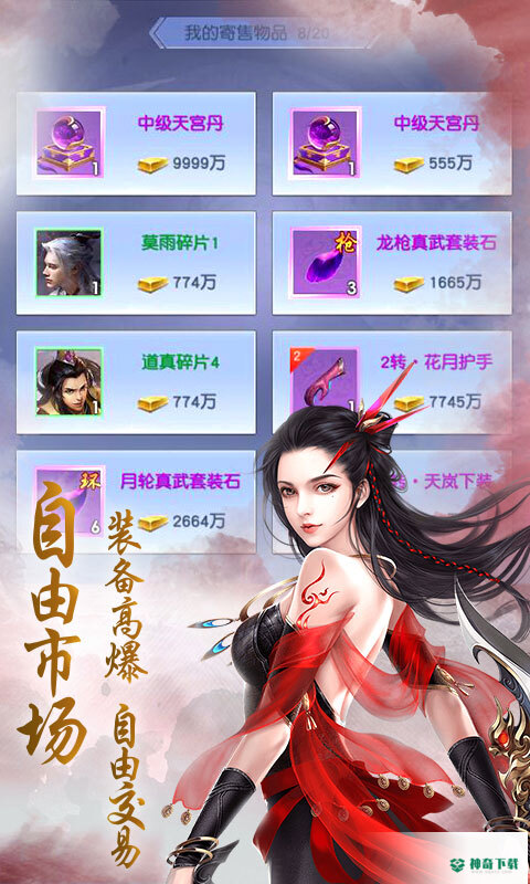 仙变3免费下载