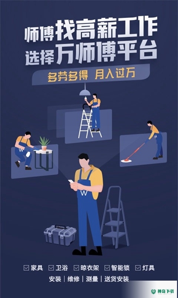 万师傅app下载