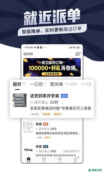 万师傅安卓版下载