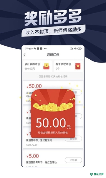 万师傅最新2022版下载