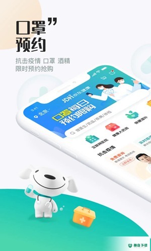 京东健康最新版下载