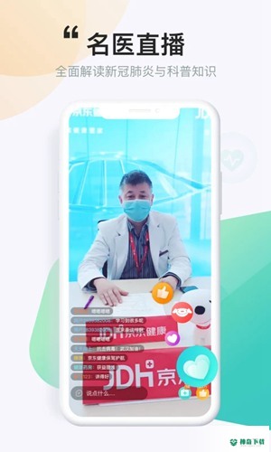 京东健康app下载