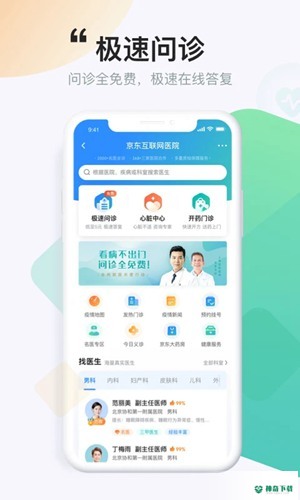 京东健康安卓版下载