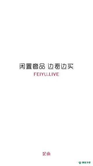 妃鱼商城app下载