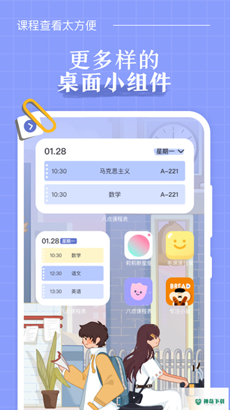 八点课程表安卓版APP下载