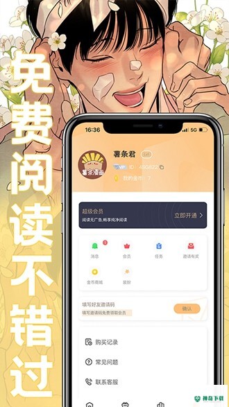 薯条漫画安卓版下载
