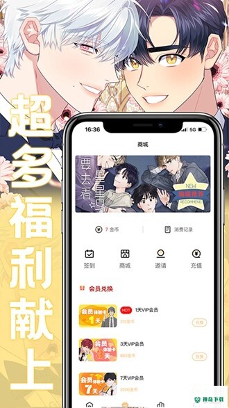 薯条漫画安卓软件下载