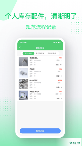金水管家安卓版下载