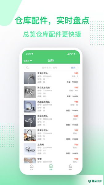 金水管家安卓应用下载