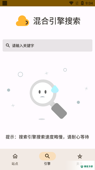 混合盘搜索app下载