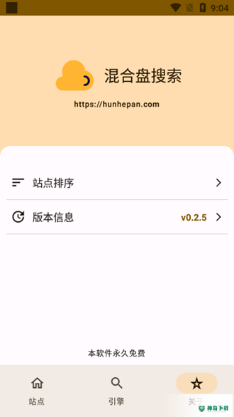 混合盘搜索安卓版下载