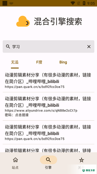 混合盘搜索安卓软件下载