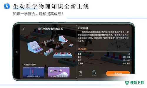 生动科学app下载