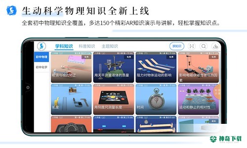 生动科学安卓下载