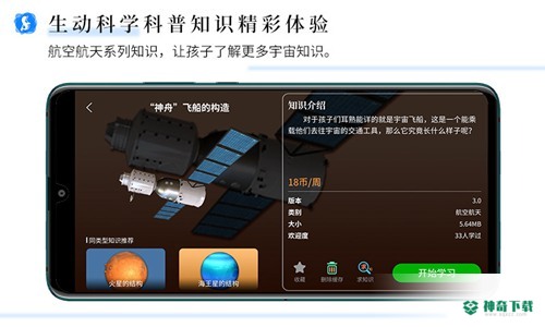 生动科学安卓版下载