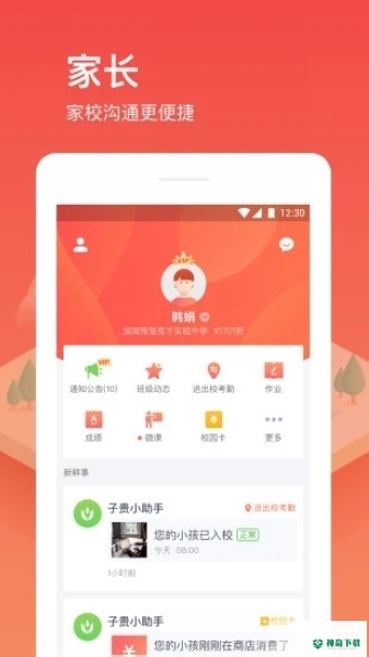 子贵校园安卓版下载