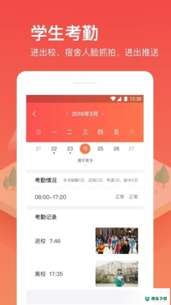 子贵校园2022最新下载