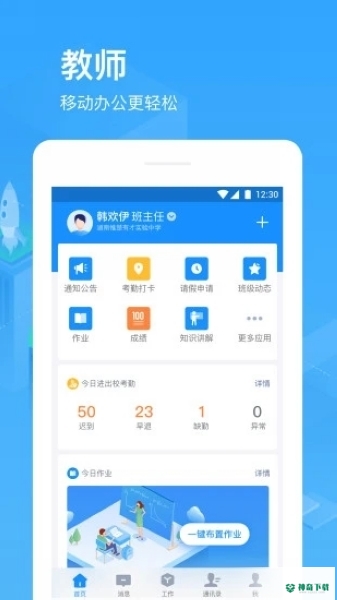 子贵校园app下载