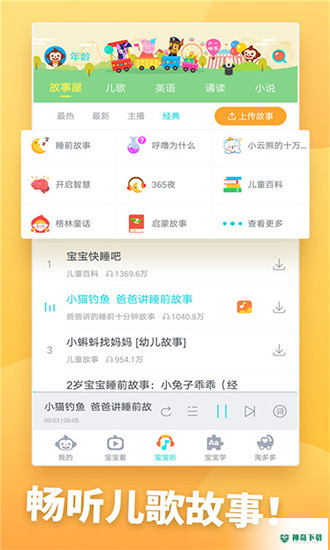儿歌多多安卓版下载