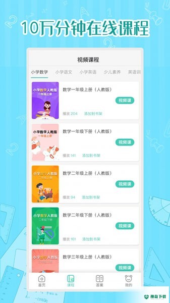 小学数学同步学安卓版下载