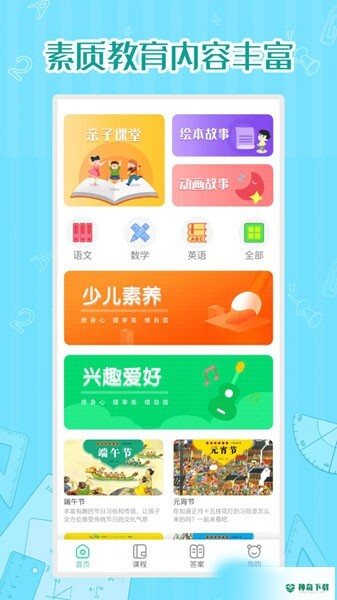 小学数学同步学最新版下载