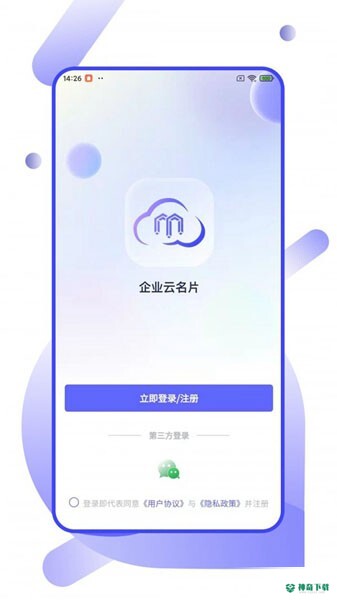 企业云名片安卓软件下载