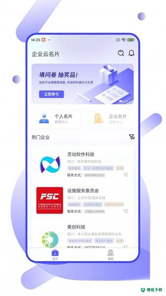 企业云名片安卓下载