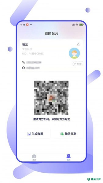 企业云名片安卓版下载