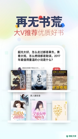 追书神器app下载