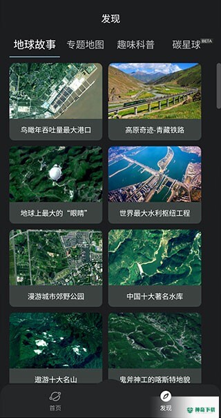 星图地球