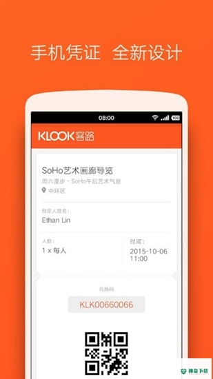 客路旅行安卓app下载
