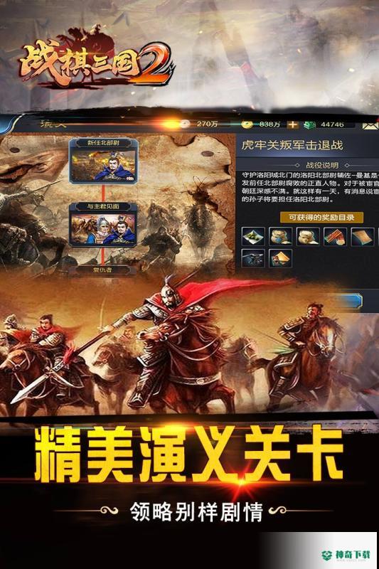 战棋三国免费下载