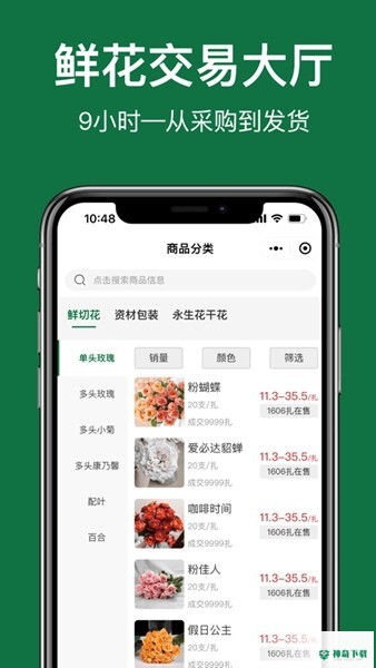 斗南花城安卓版下载