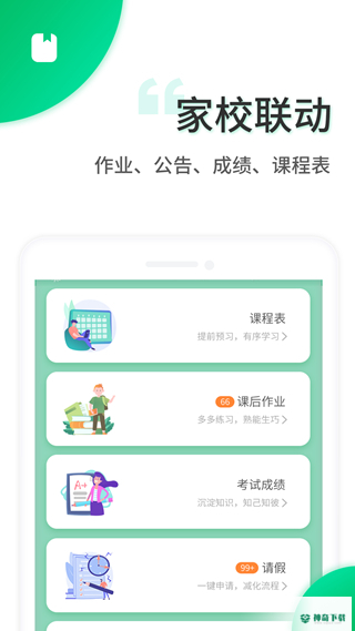 智安校园安卓版下载