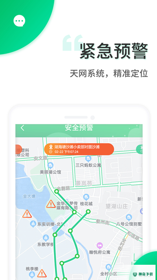 智安校园最新2022版下载