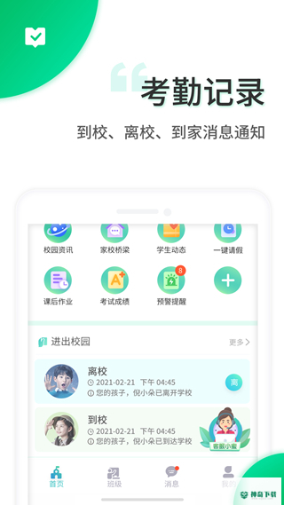 智安校园app下载