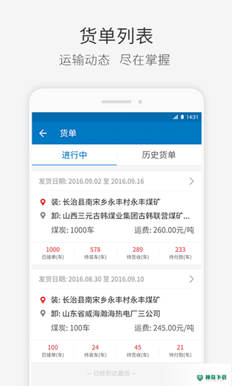 快成物流安卓版下载